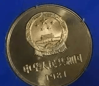 长城币811卷的收藏价值