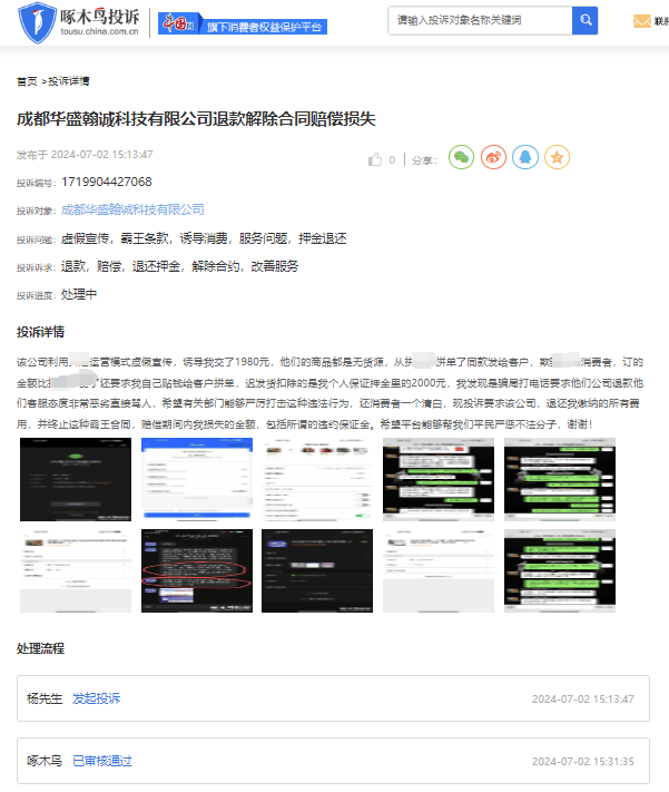 啄木鸟投诉平台舆情周报：警惕无货源网店代运营“套路”