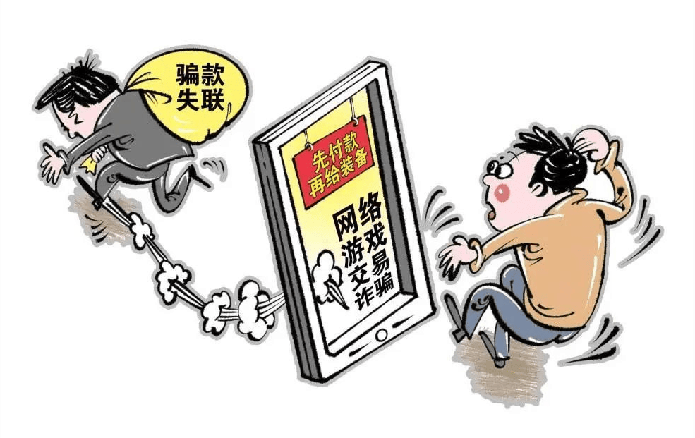 账号、装备交易“套路多”<strong></p>
<p>交易账号平台</strong>，网络交易需谨慎！