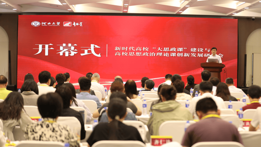 河北保定：搭建交流平台 推动思政教育创新发展