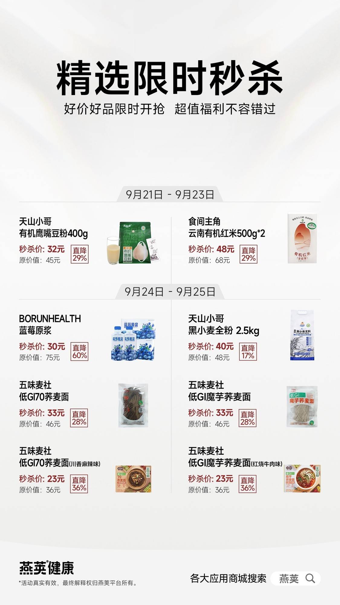 燕荚健康平台为何受消费者欢迎？正品保障<strong></p>
<p>网上交易保障平台</strong>，价格亲民