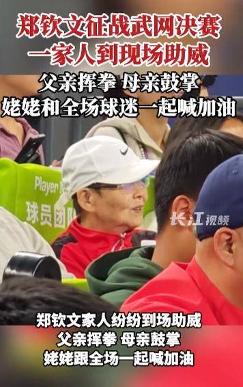 热闻|武网落幕！郑钦文惜败仍创最佳战绩<strong></p>
<p>热币网</strong>，家人也来现场了！网友：下个赛场见