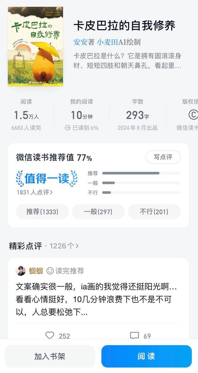 “仅次于余华”<strong></p>
<p>热币网</strong>，AI画的绘本上了新书热榜，是劣币驱逐良币吗？