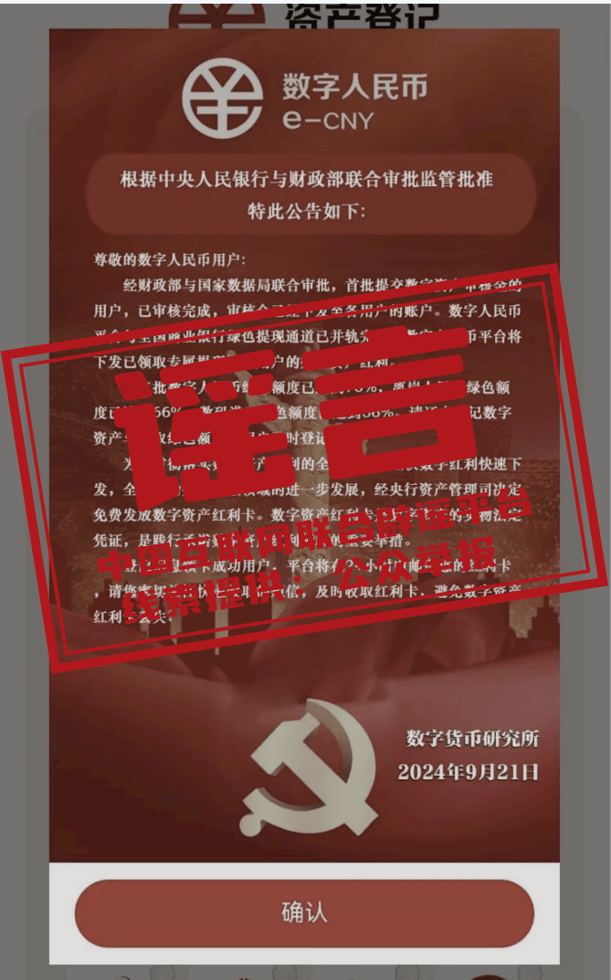 【辟谣】“数字人民币平台”发放“数字资产红利”<strong></p>
<p>满币网平台币</strong>？
