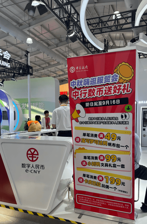 集章打卡领礼品、购物享满减……服贸会上玩转“Hi Fun”数币潮流集市｜聚焦服贸会