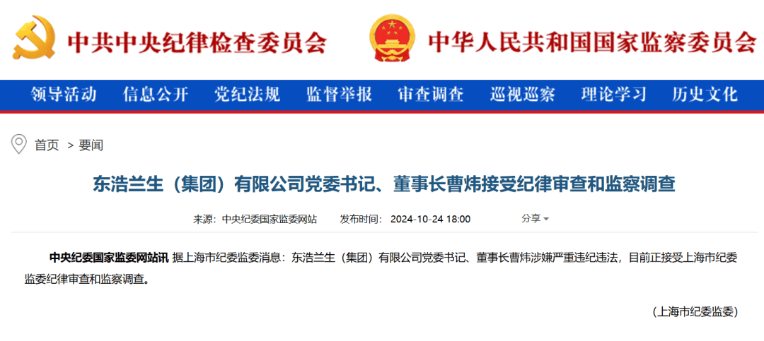 上海突发<strong></p>
<p>币加所交易平台</strong>！曹炜被查