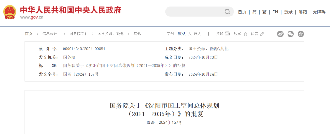 重磅<strong></p>
<p>币加所交易平台</strong>，国务院批复！事关沈阳！