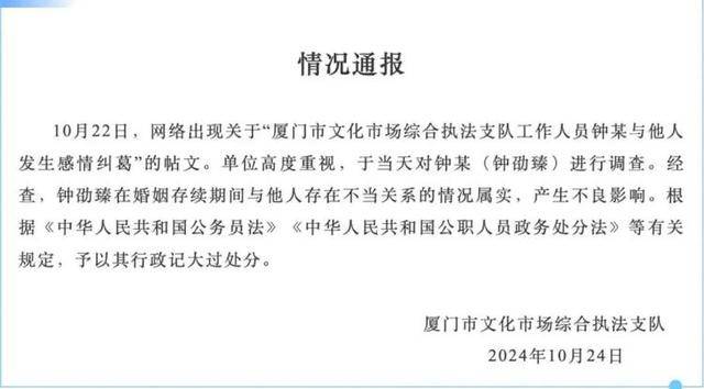 网友质疑钟某出轨被行政记大过“处罚太轻”<strong></p>
<p>币加所交易平台</strong>，厦门文旅局：已将情况上报