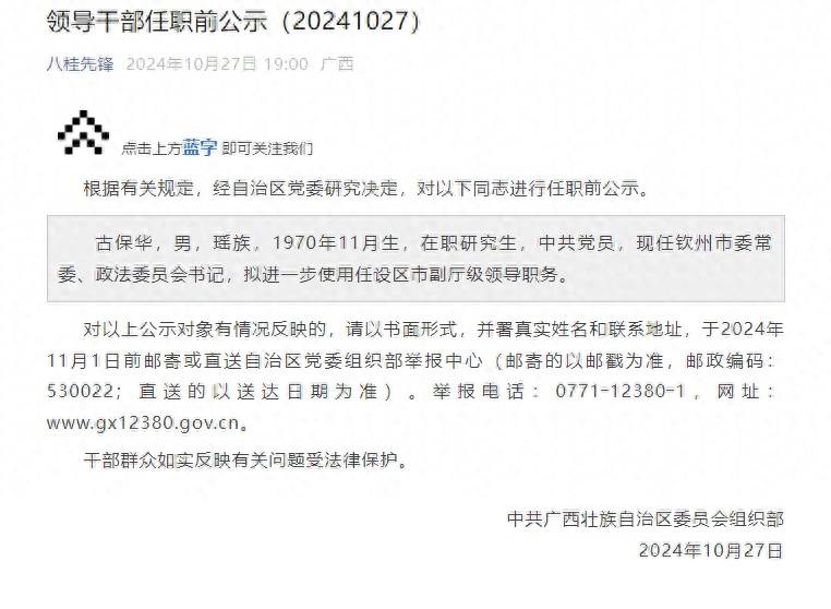 广西钦州领导干部任前公示