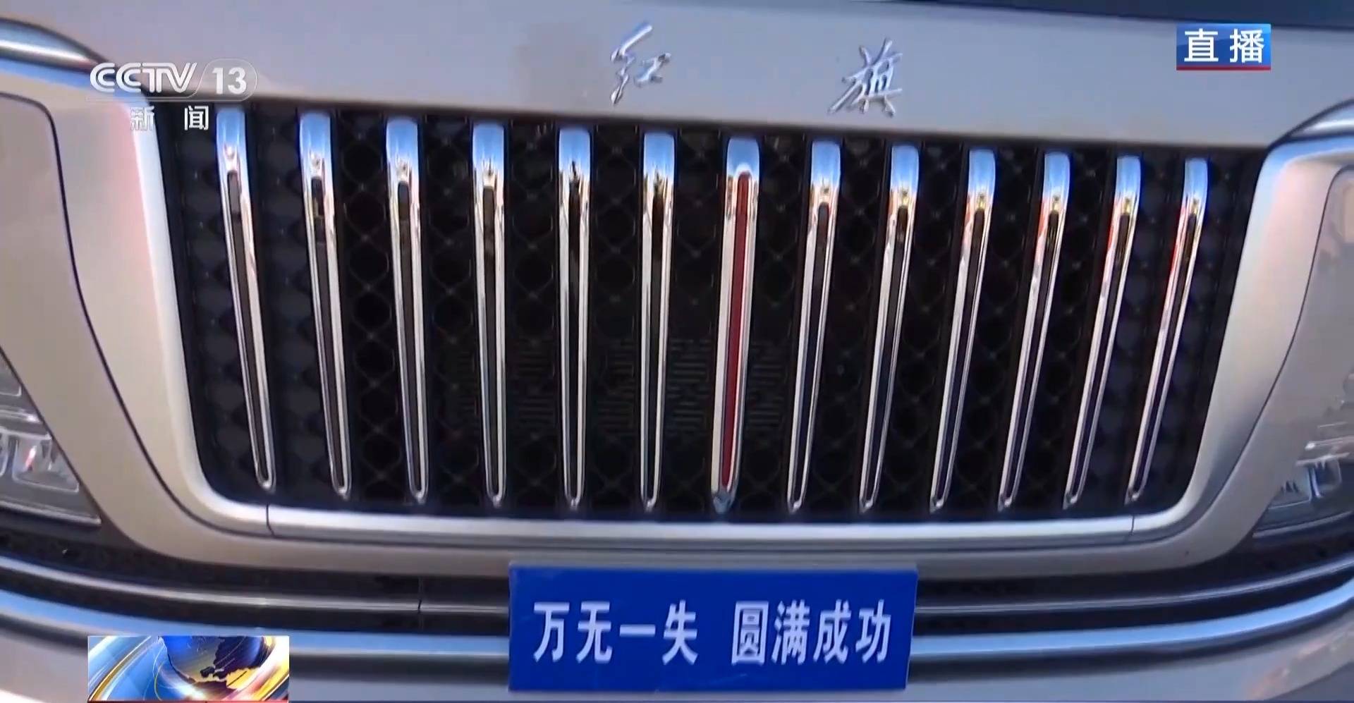 航天员出征转运车辆首次换成“红旗”<strong></p>
<p>otc789交易平台</strong>！车牌竟是8个汉字