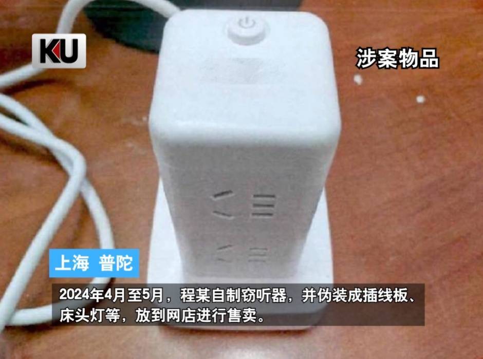 事发上海<strong></p>
<p>西安市诚信平台交易中心</strong>,男子购买排插,发现有窃听功能...