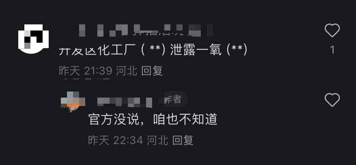 秦皇岛空气中弥漫刺鼻气味系化工厂爆炸导致<strong></p>
<p>UP平台</strong>？官方辟谣：还在排查