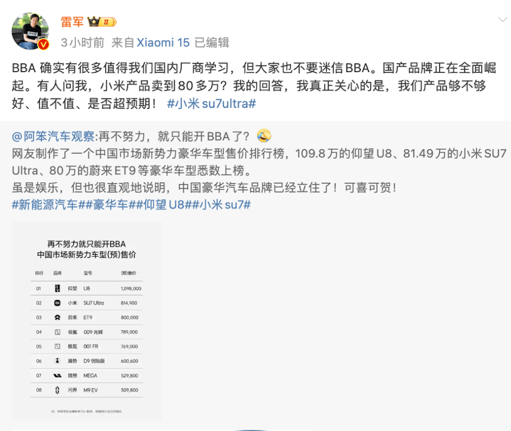 小米汽车卖到80多万<strong></p>
<p>UP平台</strong>，网友称再不努力只能开BBA！雷军：不要迷信BBA