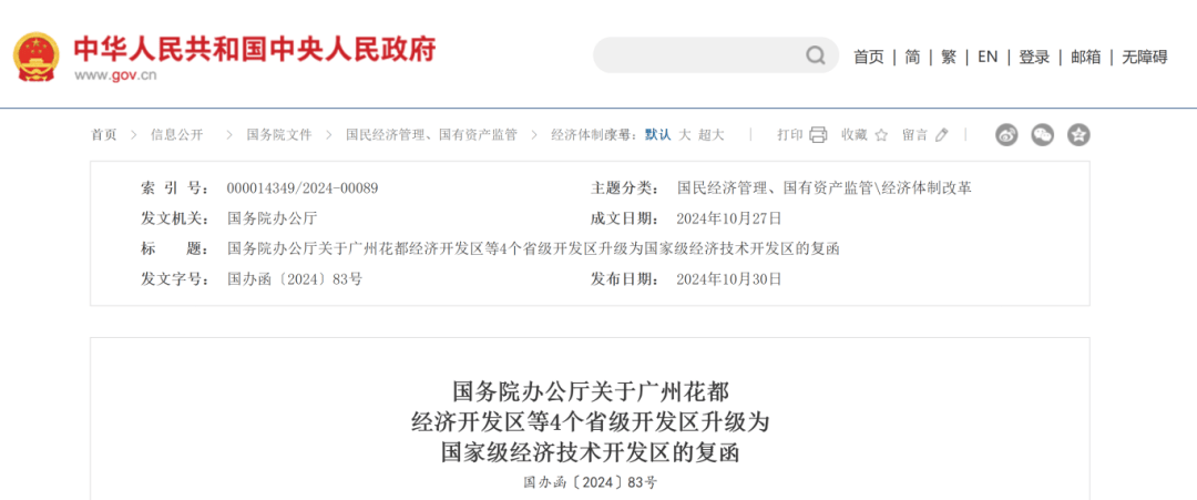 国务院批准<strong></p>
<p>UP平台</strong>！江西新增一个国家级经开区！