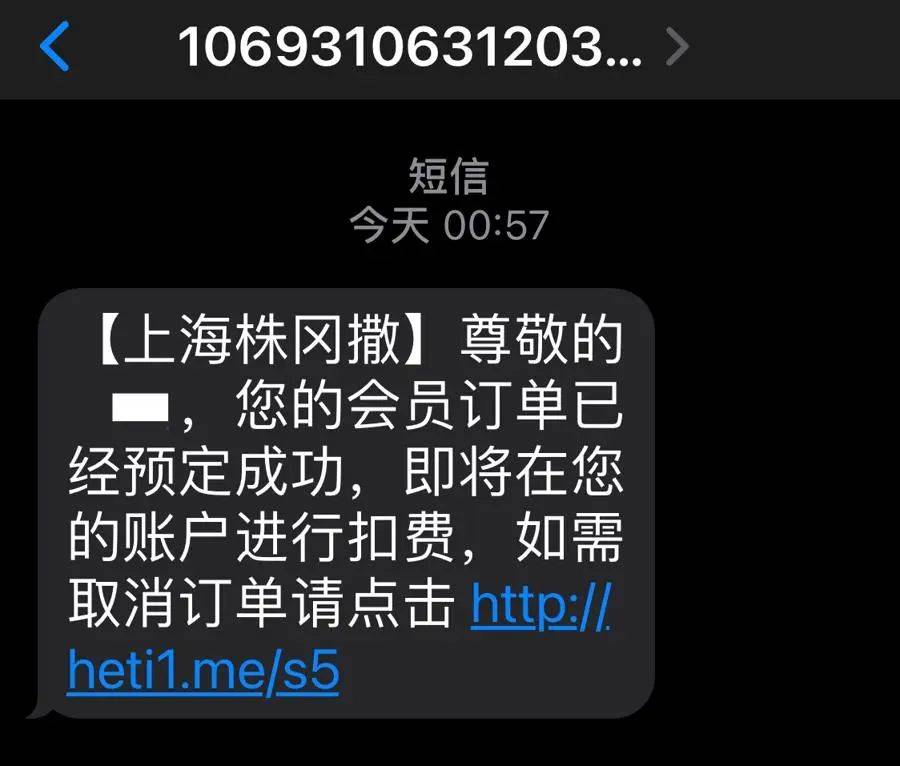 有上海市民突然收到：将自动扣款5000元<strong></p>
<p>币兑交易平台</strong>！警方紧急提醒
