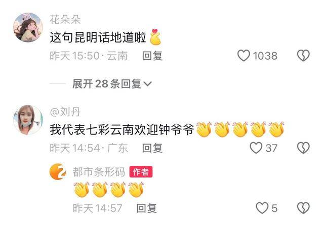 钟南山来昆明了<strong></p>
<p>币兑交易平台</strong>！用云南方言说：昆明好漂亮啊