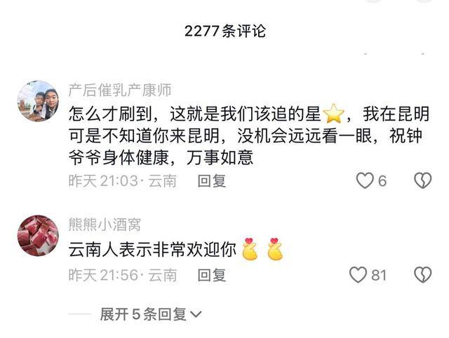 钟南山来昆明了<strong></p>
<p>币兑交易平台</strong>！用云南方言说：昆明好漂亮啊