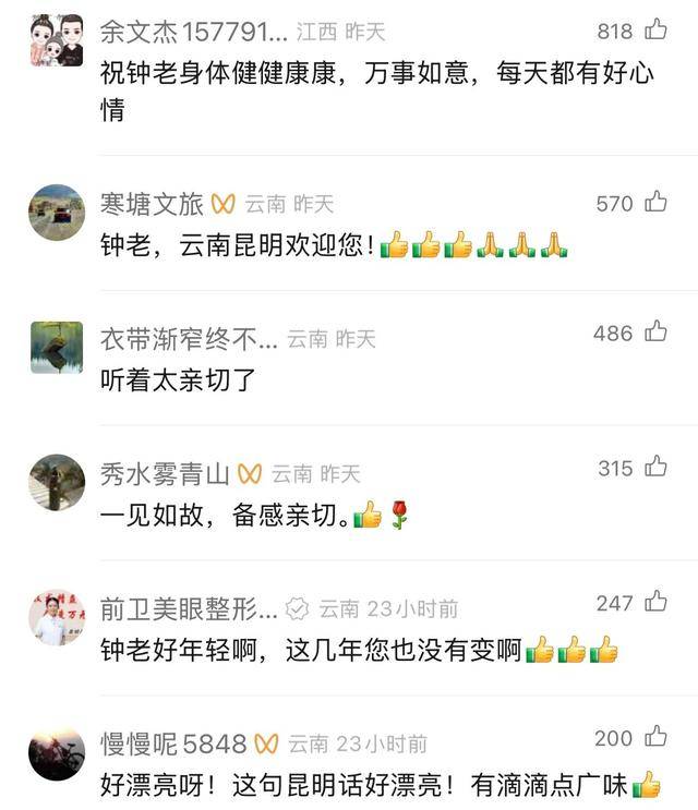 钟南山来昆明了<strong></p>
<p>币兑交易平台</strong>！用云南方言说：昆明好漂亮啊