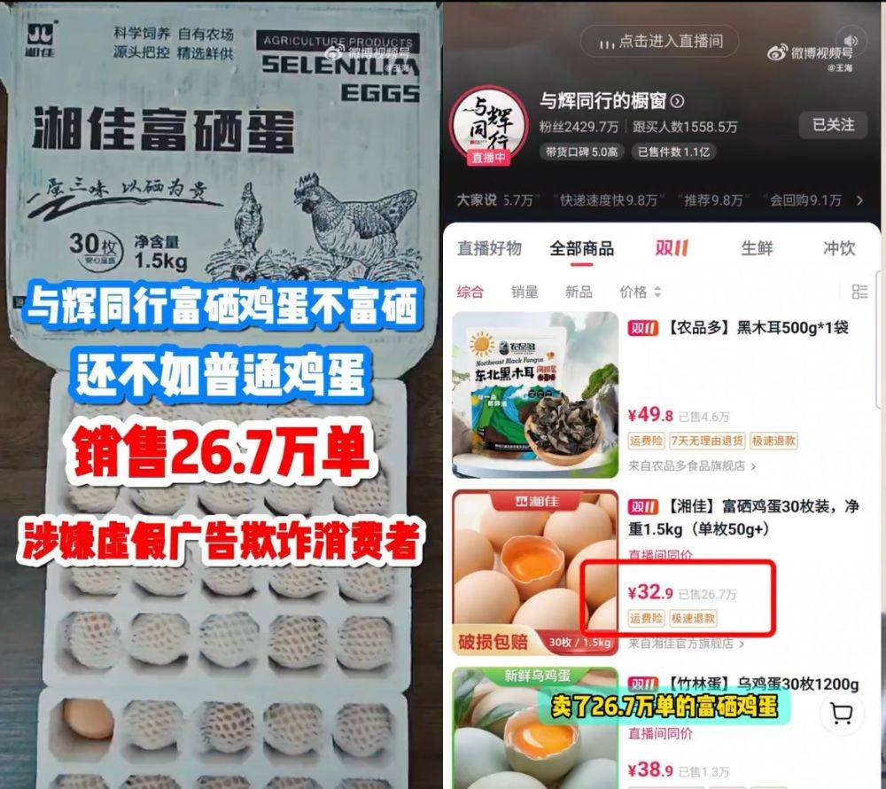 富硒鸡蛋不富硒？与辉同行带货产品遭“打假”<strong></p>
<p>hotcoin交易平台</strong>，多方回应