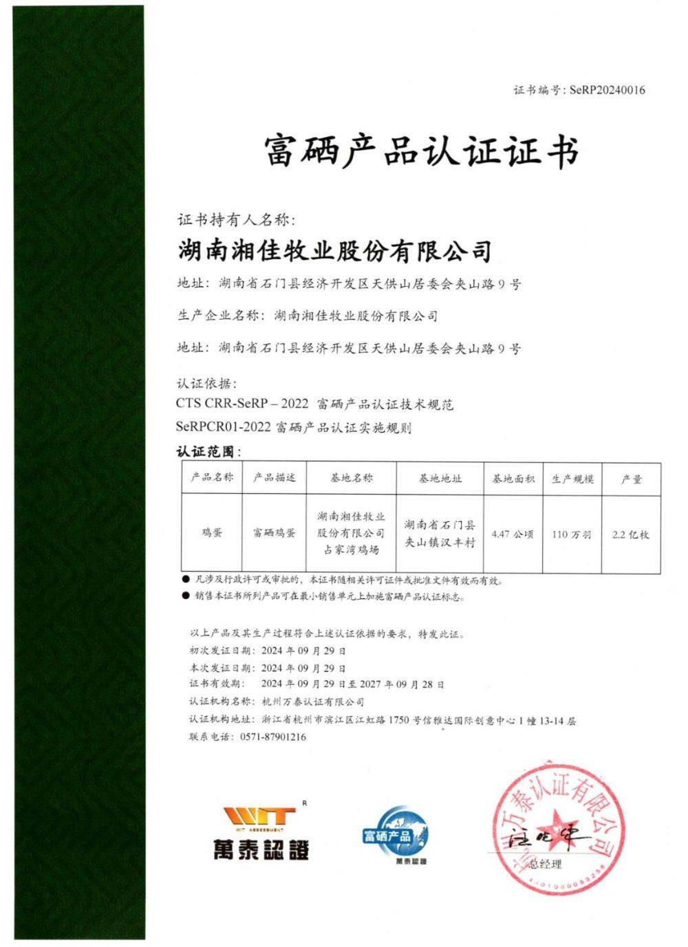 富硒鸡蛋不富硒？与辉同行带货产品遭“打假”<strong></p>
<p>hotcoin交易平台</strong>，多方回应