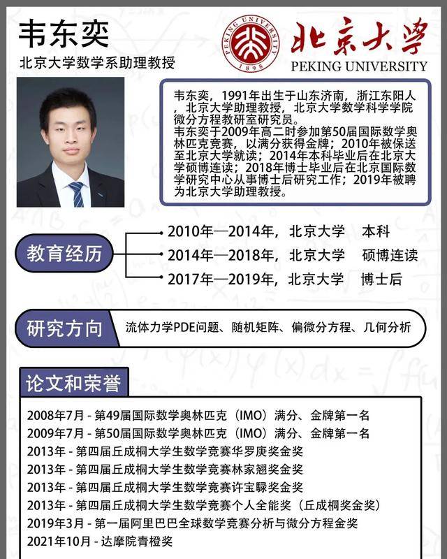 韦东奕上课照片走红<strong></p>
<p>hotcoin交易平台</strong>，新发型吸睛，网友：板书真漂亮，可惜看不懂