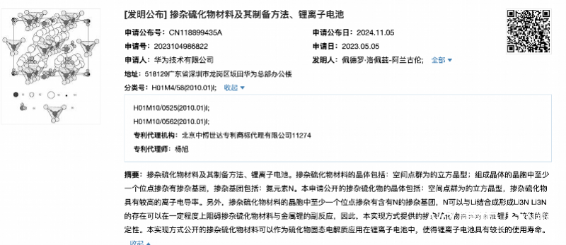 华为已布局固态电池技术<strong></p>
<p>炒原油交易平台</strong>，可使锂电池具有较长使用寿命