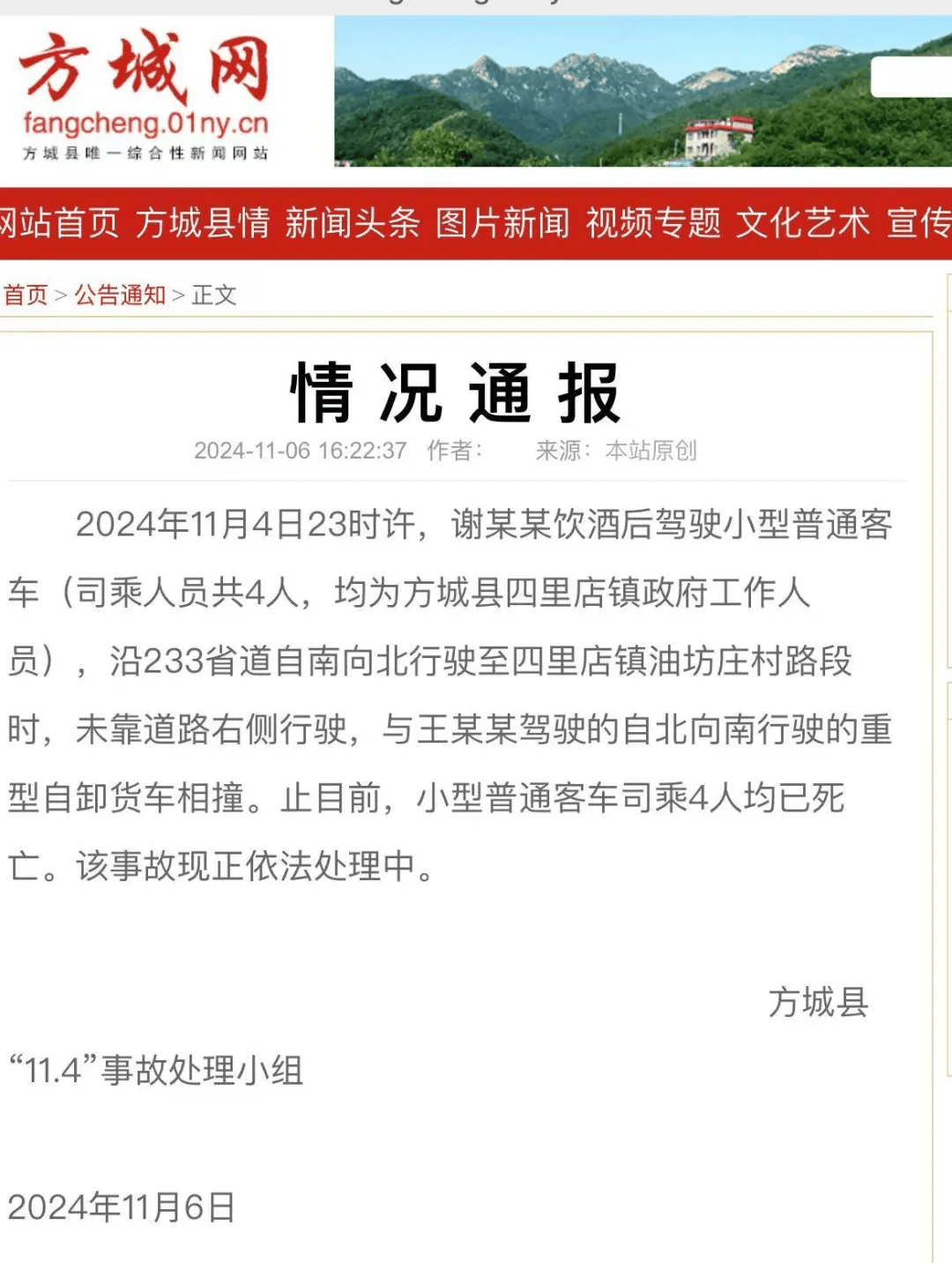 4名公职人员突发交通事故死亡<strong></p>
<p>炒原油交易平台</strong>！官方通报：系饮酒后驾驶