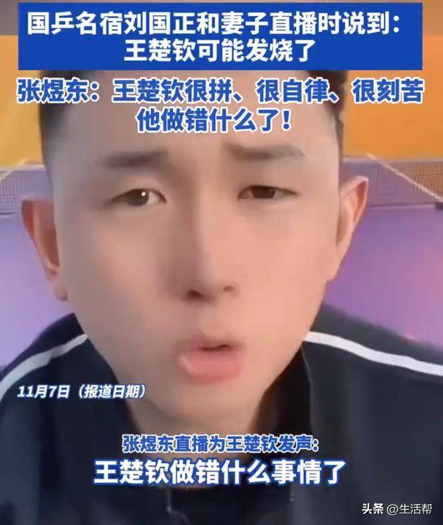 多位运动员为王楚钦发声登热搜 “他做错什么了<strong></p>
<p>0x平台</strong>？”