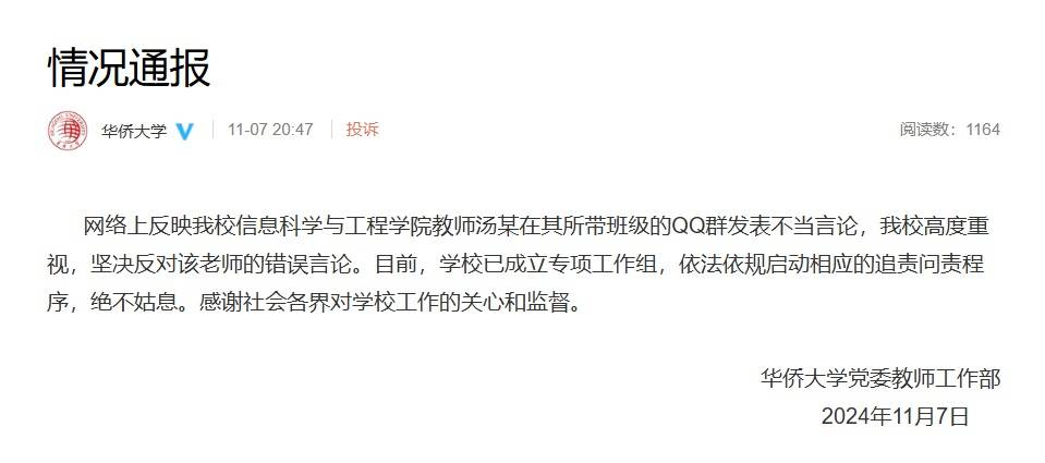 华侨大学一教师评论夜骑开封大学生为“酒囊饭袋”<strong></p>
<p>0x平台</strong>，校方通报：已启动追责问责程序