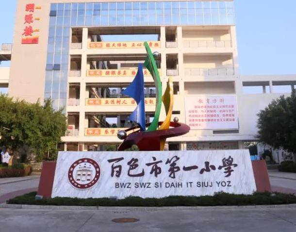 广西百色14名小学生上课时误食误触老鼠药送医<strong></p>
<p>0x平台</strong>，当地教育局最新回应