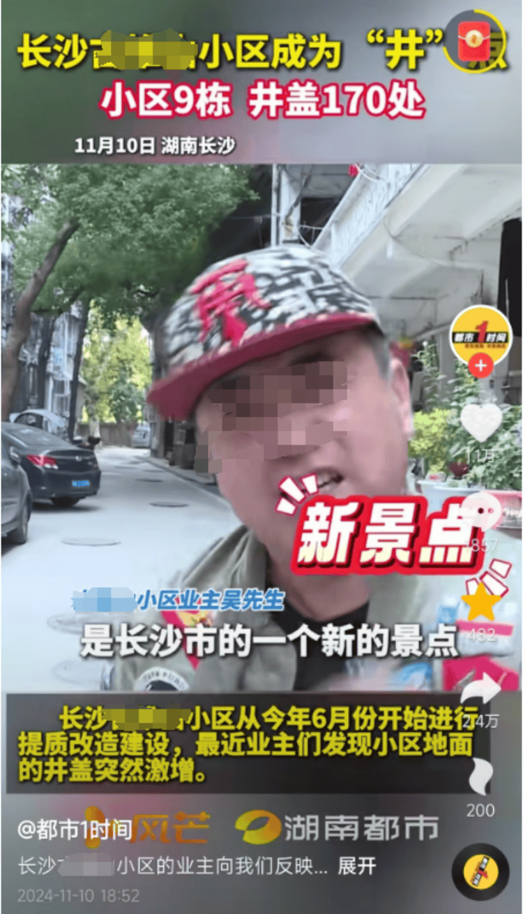 长沙一小区变“井”区：9栋楼井盖多达170个<strong></p>
<p>炒币平台</strong>，施工方称地下管网复杂只能加井