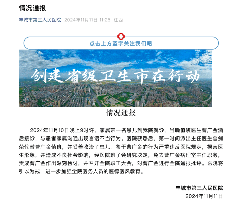 江西丰城一医生醉酒拒诊<strong></p>
<p>炒币平台</strong>，医院通报：免职，责成作出深刻检讨，全院通报批评