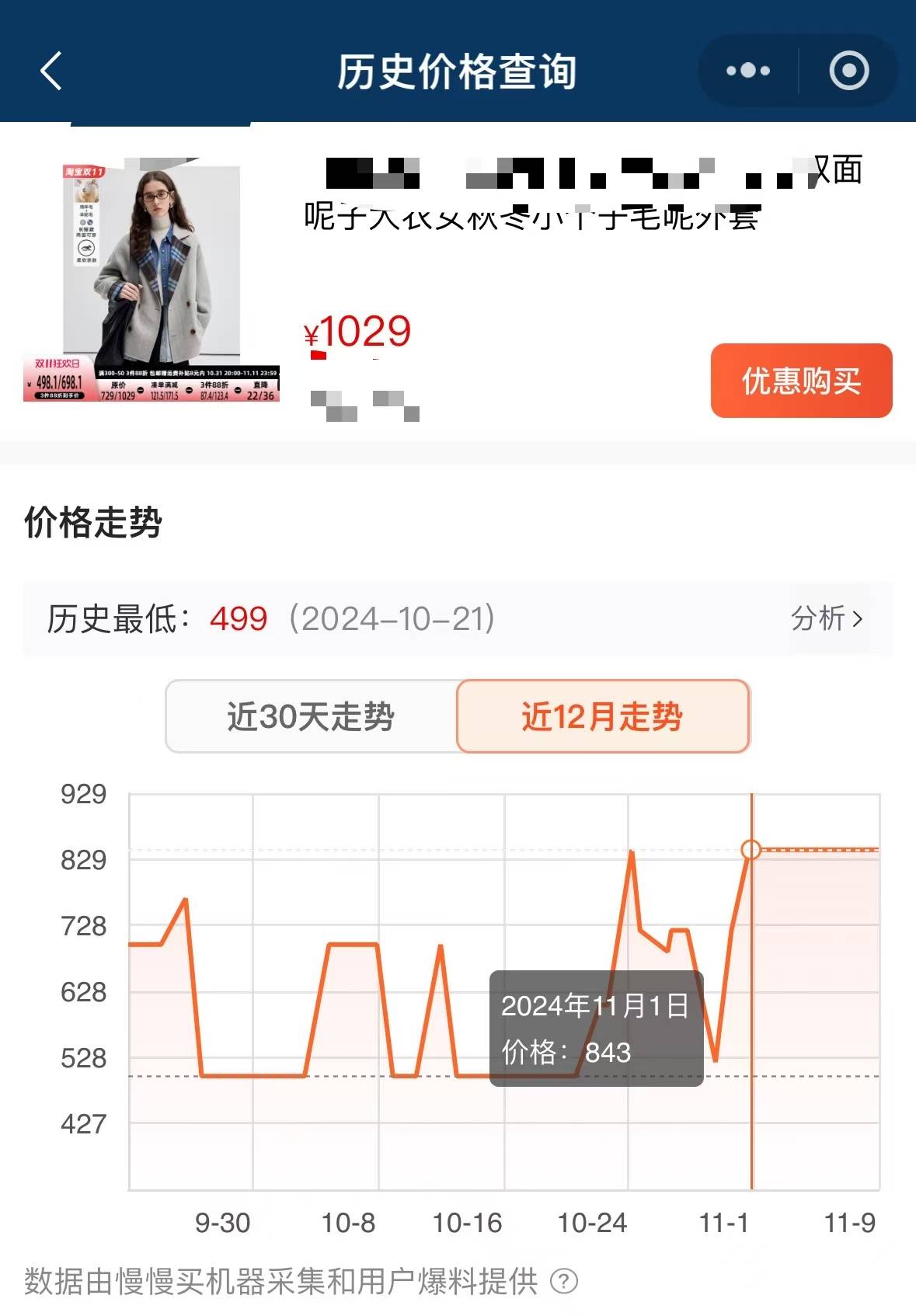 价格“先涨后降”、尾款涨价<strong></p>
<p>友利平台</strong>，双十一优惠背刺消费者