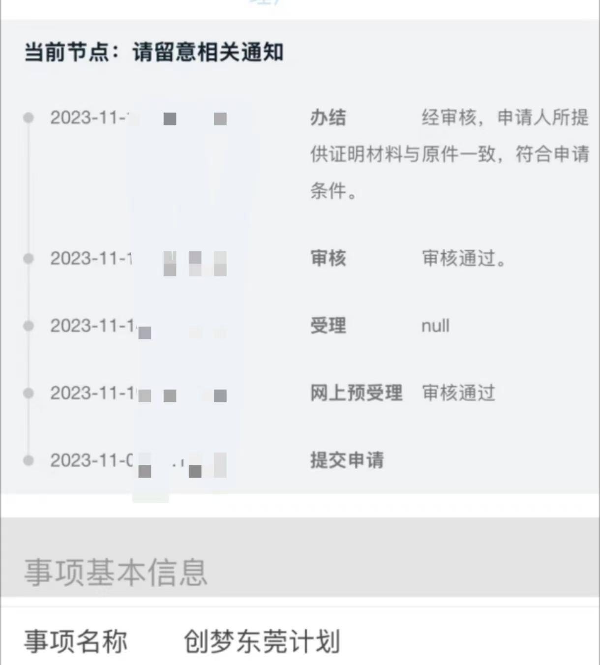 人才补贴等1年仍未收到<strong></p>
<p>友利平台</strong>，涉上万名申请人，东莞市人社局回应