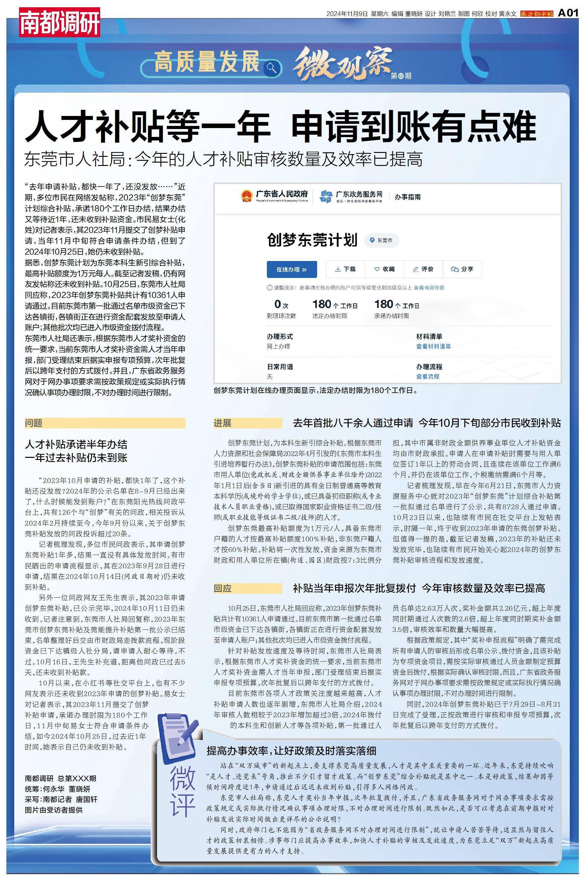 人才补贴等1年仍未收到<strong></p>
<p>友利平台</strong>，涉上万名申请人，东莞市人社局回应