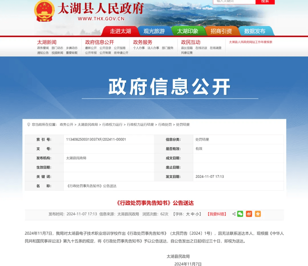 情节严重<strong></p>
<p>友利平台</strong>！安徽一学校拟被撤销