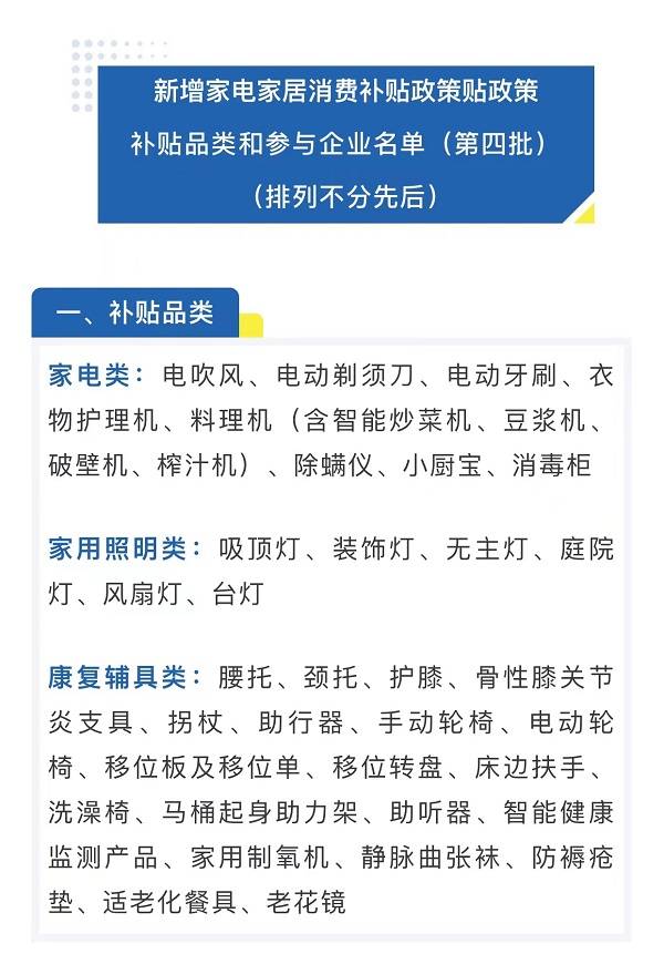 上海“以旧换新”补贴范围扩大<strong></p>
<p>友利平台</strong>！电吹风、剃须刀、台灯、腰托等都能享受补贴了