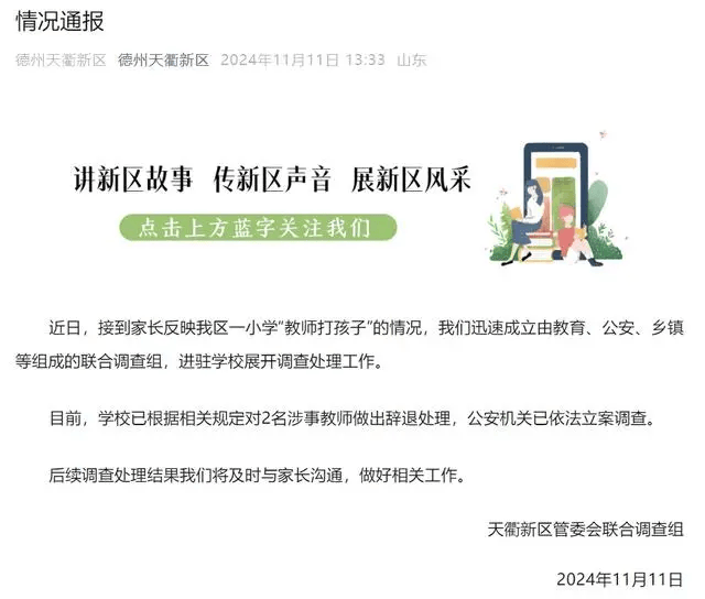 两名涉事女教师<strong></p>
<p>友利平台</strong>，被辞退