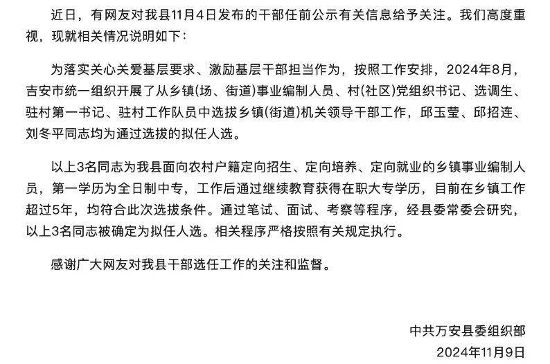 六问“三名95后女干部拟获提拔”<strong></p>
<p>友利平台</strong>，官方最新回应