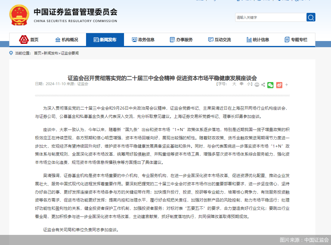中国证监会主席吴清:证券基金机构要加快提升投行、投资、投研等专业能力