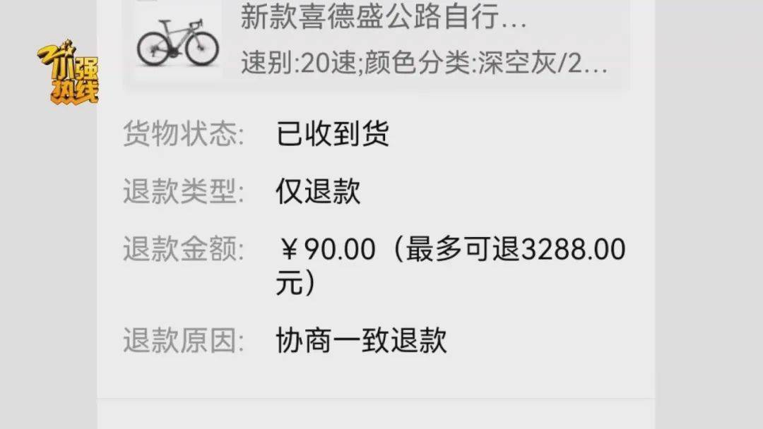 “这是圈套<strong></p>
<p>东盟货币服务平台</strong>！” 男子花3299元买的公路车被放进了快递柜？网购后的这一操作要谨慎