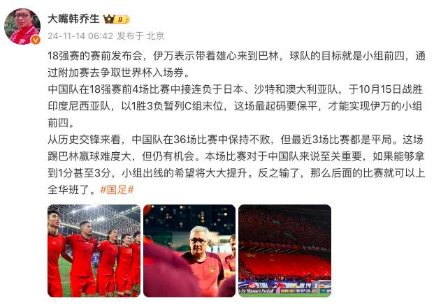 国足今晚客战巴林<strong></p>
<p>交易mm平台</strong>，韩乔生发文：拿1分出线希望大大提升，输了后面可以上“全华班”了