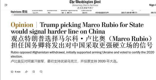 卢比奥获国务卿提名<strong></p>
<p>交易mm平台</strong>，美国对华更加强硬？不过是第二个“蓬佩奥”