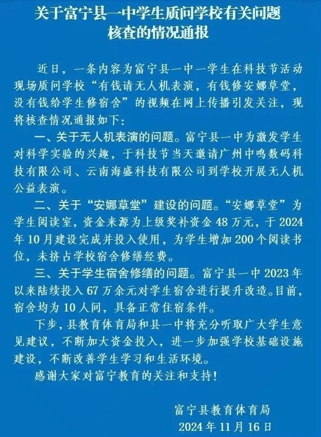 “有钱请表演没钱修宿舍”<strong></p>
<p>biclub交易平台</strong>？ 官方通报