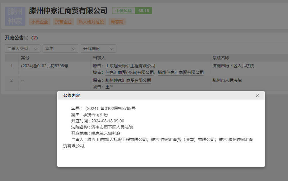 仲家汇“蛇吞象”入驻济南<strong></p>
<p>biclub交易平台</strong>，疑似资金紧张质押变卖子公司股权