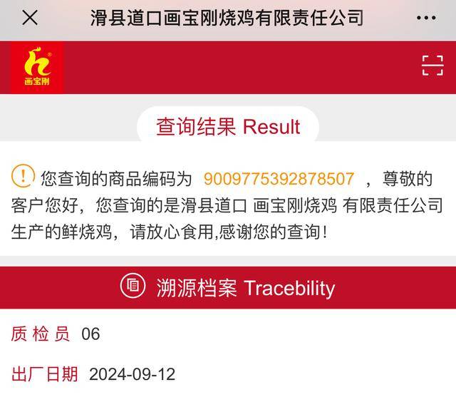 “没有一只鸡能活着飞出滑县”<strong></p>
<p>BFX合约平台</strong>，道口烧鸡开启新纪元