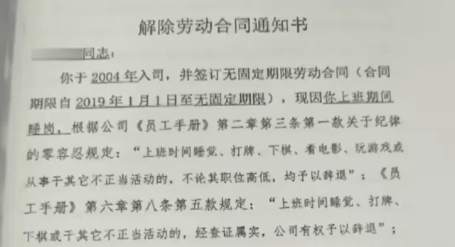 上班睡觉1小时被开除<strong></p>
<p>BFX合约平台</strong>？法院这样判……