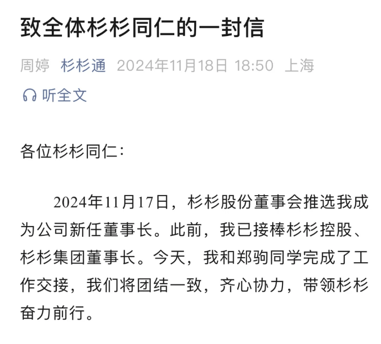 杉杉股份“豪门争斗”第二集：长子请辞<strong></p>
<p>BFX合约平台</strong>，郑永刚遗孀出任董事长