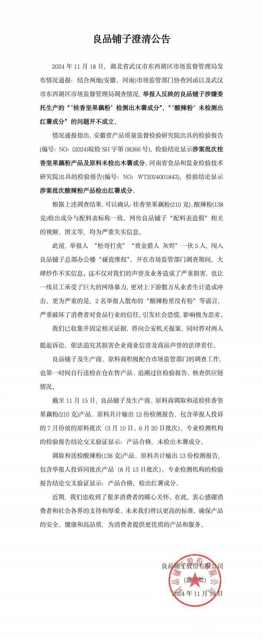 官方通报良品铺子被举报事件：反映问题不成立<strong></p>
<p>BFX合约平台</strong>！良品铺子称将起诉打假网红