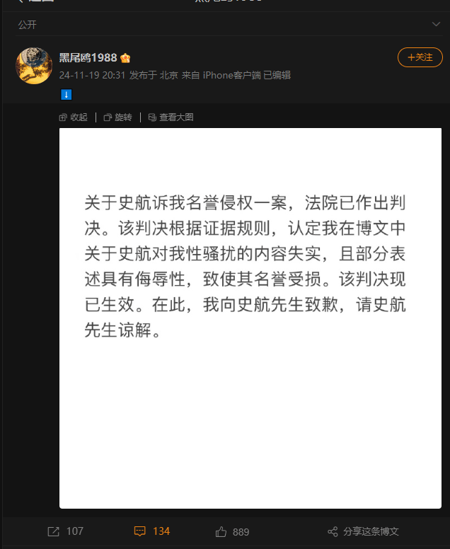 知名编剧史航被控对多人性骚扰后提起名誉诉讼<strong></p>
<p>币安交易所平台</strong>，有当事人道歉：法院认定指控失实